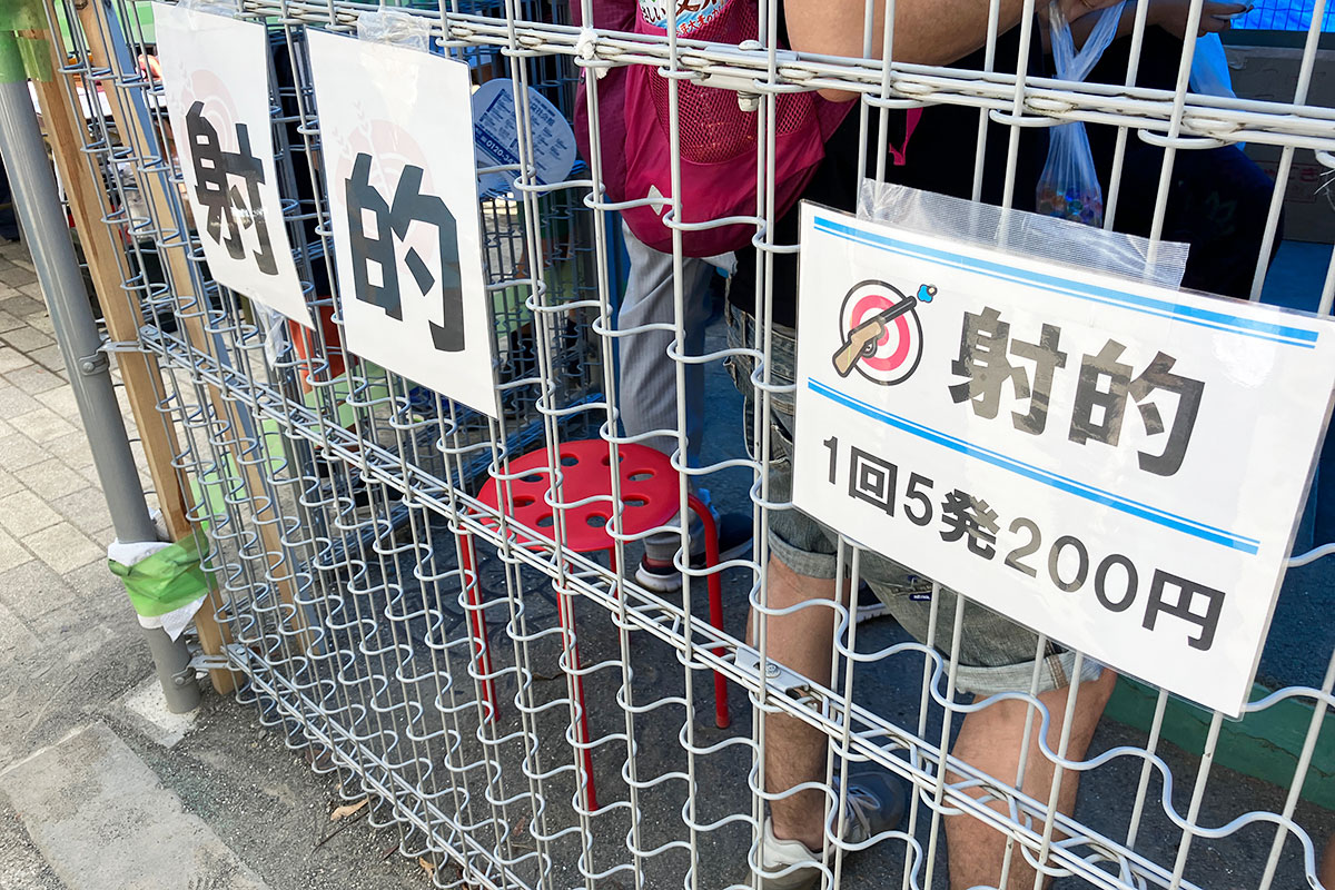射的も200円