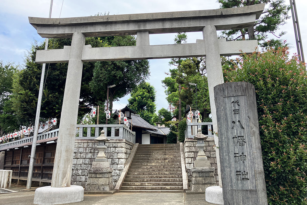 代田八幡神社
