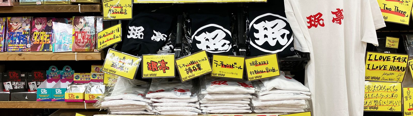 ヴィレッジヴァンガード 下北沢店の珉亭Ｔシャツコーナー