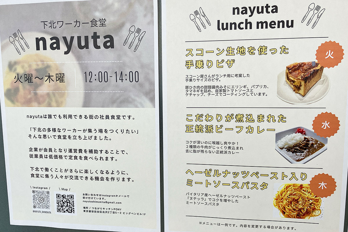 下北ワーカー食堂『nayuta』は火から木曜日営業。パスタは木曜日限定です