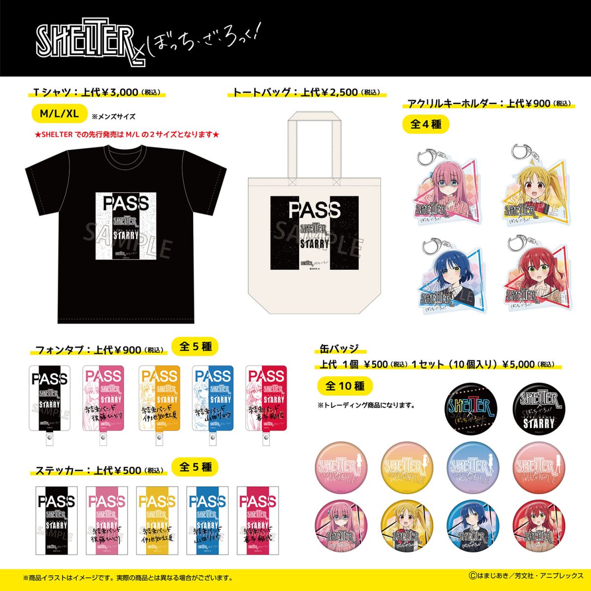 「下北沢SHELTER × TVアニメぼっち・ざ・ろっく!コラボグッズ」10/5より期間限定発売!整理券配布は10/1より - 下北沢ローカル ...