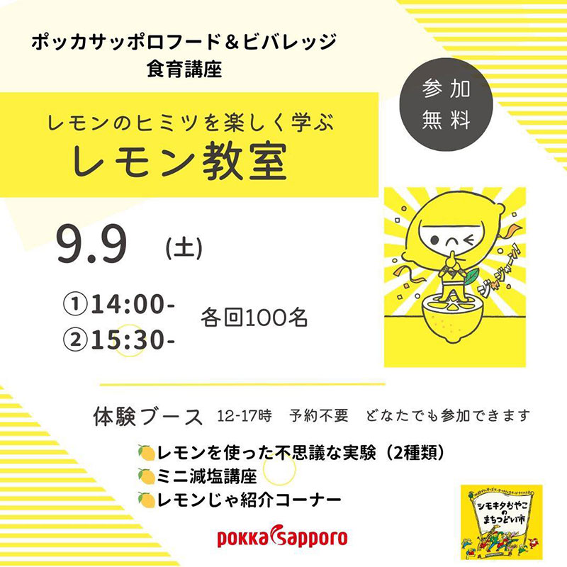 ポッカサッポロフード&ビバレッジ食育講座「レモンのヒミツを楽しく学ぶ レモン教室」
