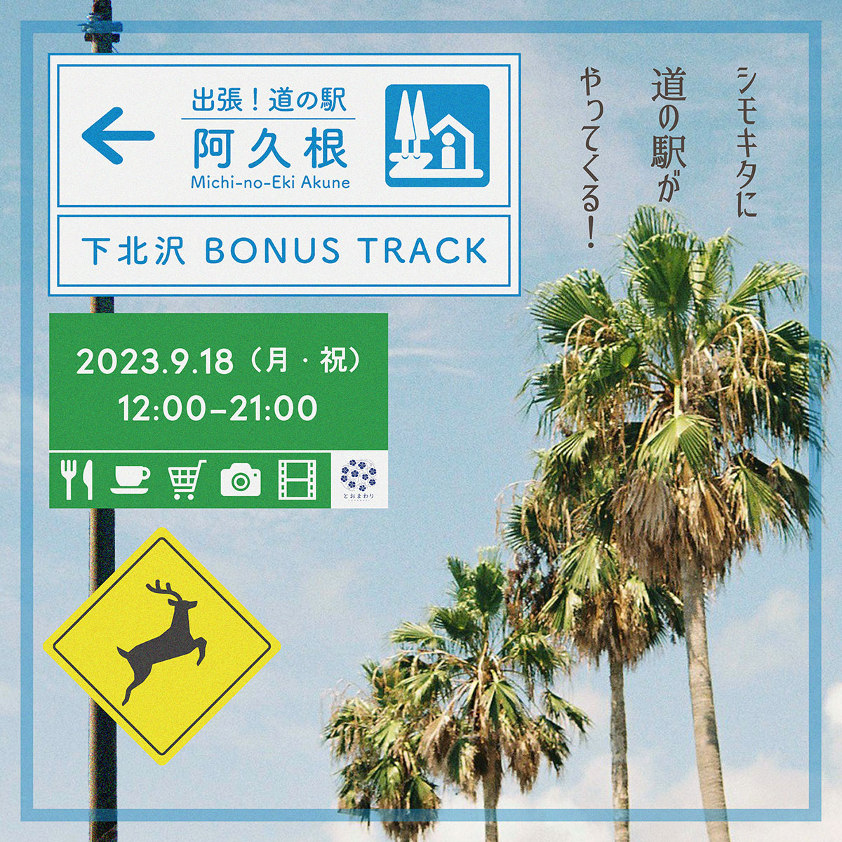 「出張!道の駅 阿久根」