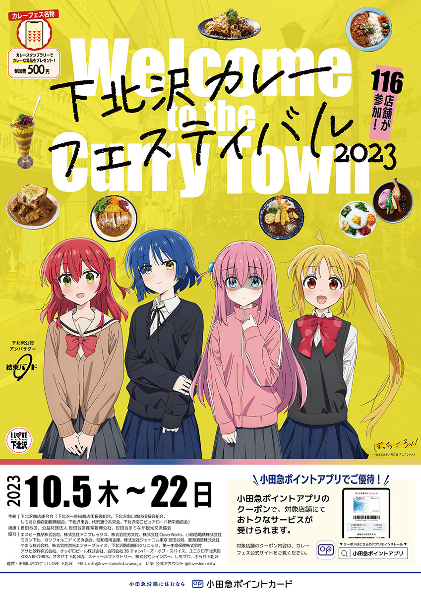 飲食店116店舗が参加『下北沢カレーフェスティバル 2023』10/5-22開催