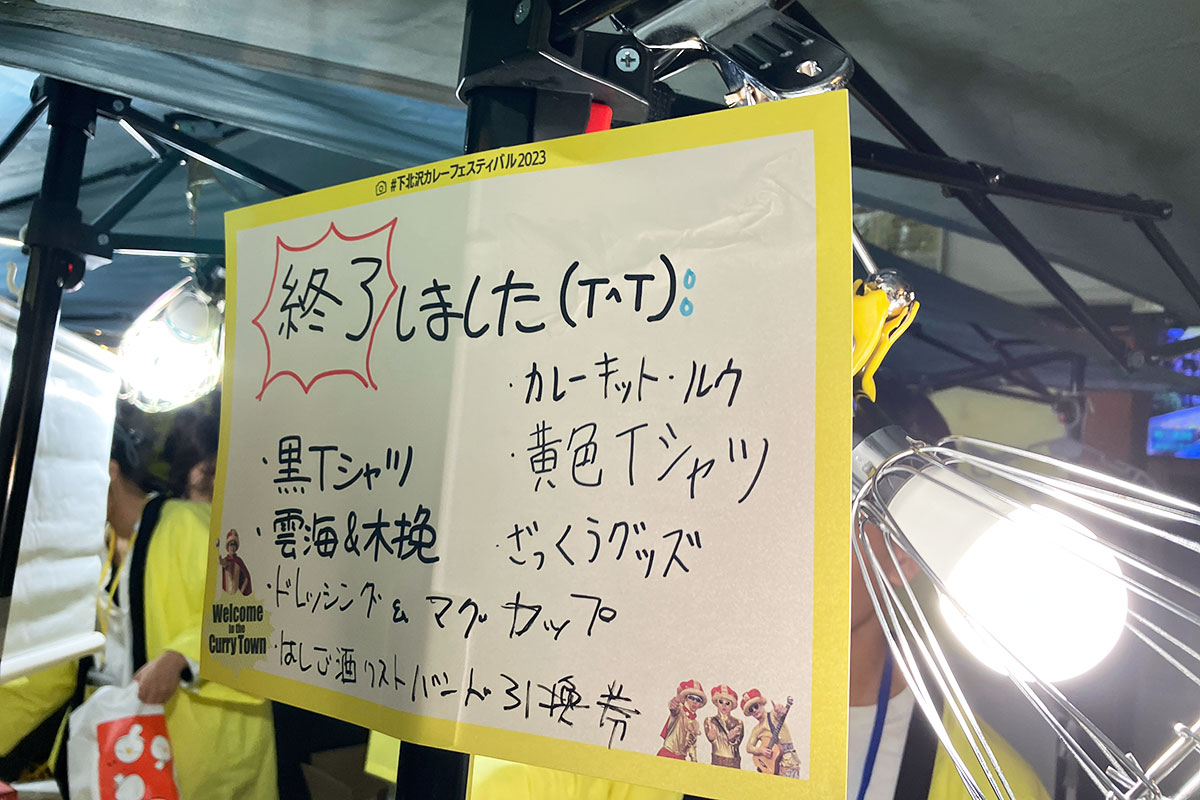 そして、開始3日目にして、22スタンプでもらえるTシャツやその他のグッズも終了する状況に