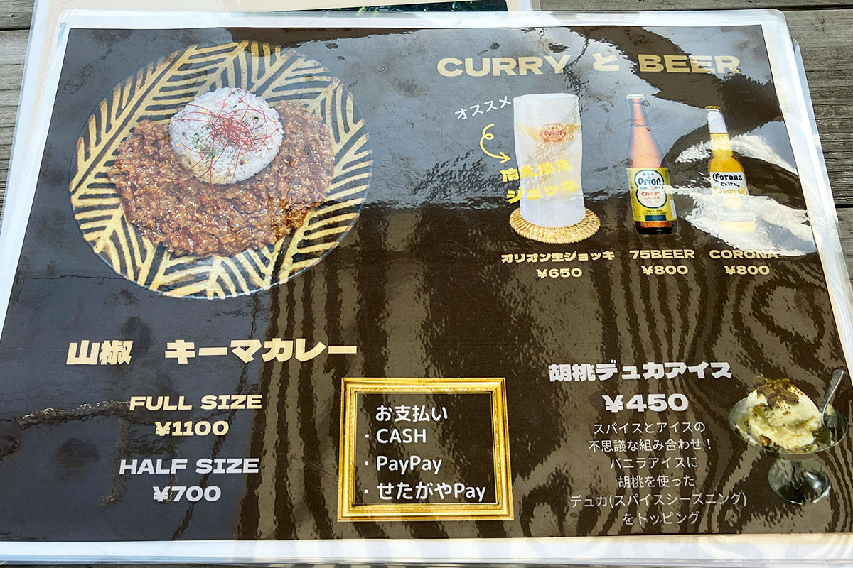 CHILLは「山椒 キーマカレー」