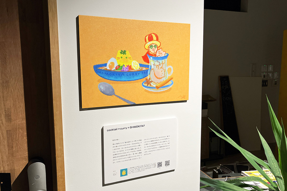『SYCL by KEIO』に展示された特別コラボアート、Kuruさんの「cocktail=curry=SHIMOKITA ?」