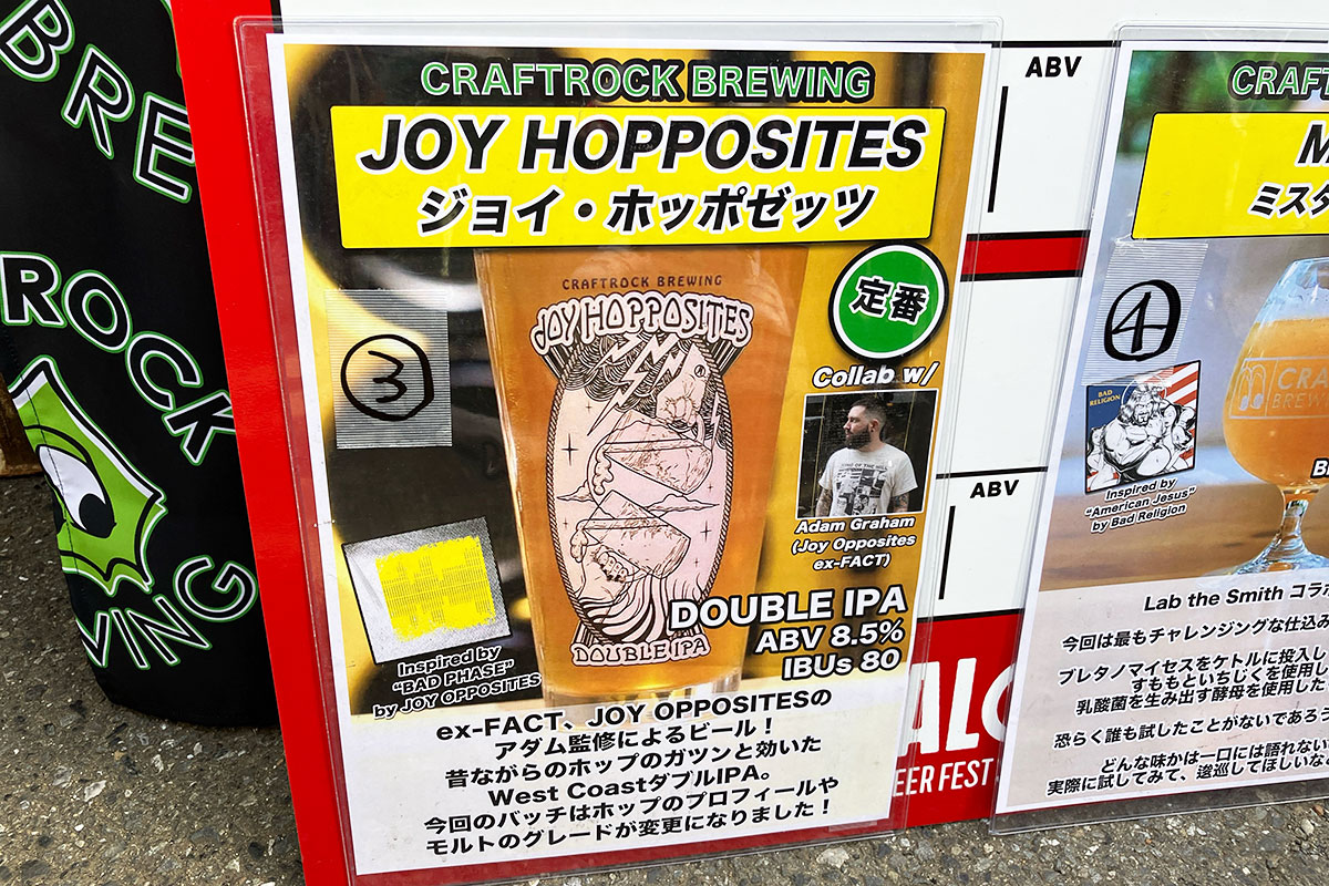 続いてCRAFTROCK BREWING「JOY HOPPOSITES(ジョイ・ホッポゼッツ)」
