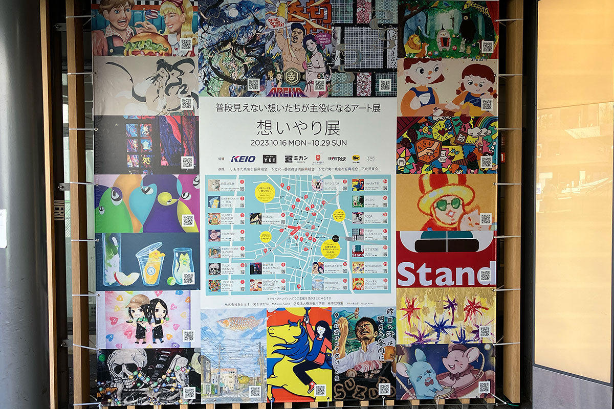 井の頭線下北沢駅入り口に展示された『想いやり展』の巨大なアート広告