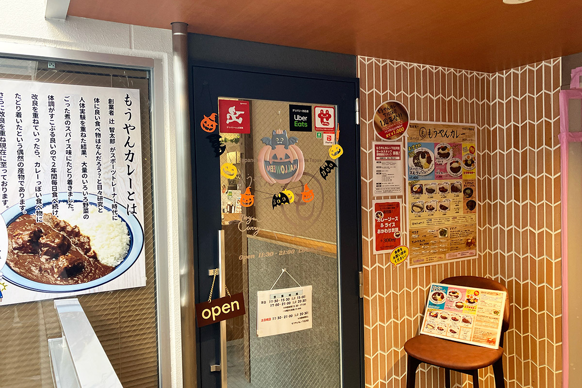 『もうやんカレー 下北沢店』