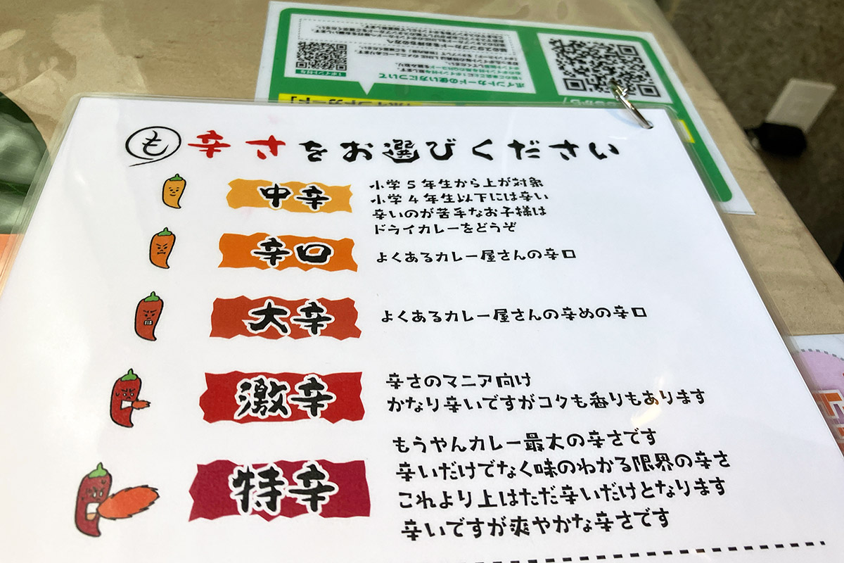 辛さは中辛・辛口・大辛・激辛・特辛の5段階
