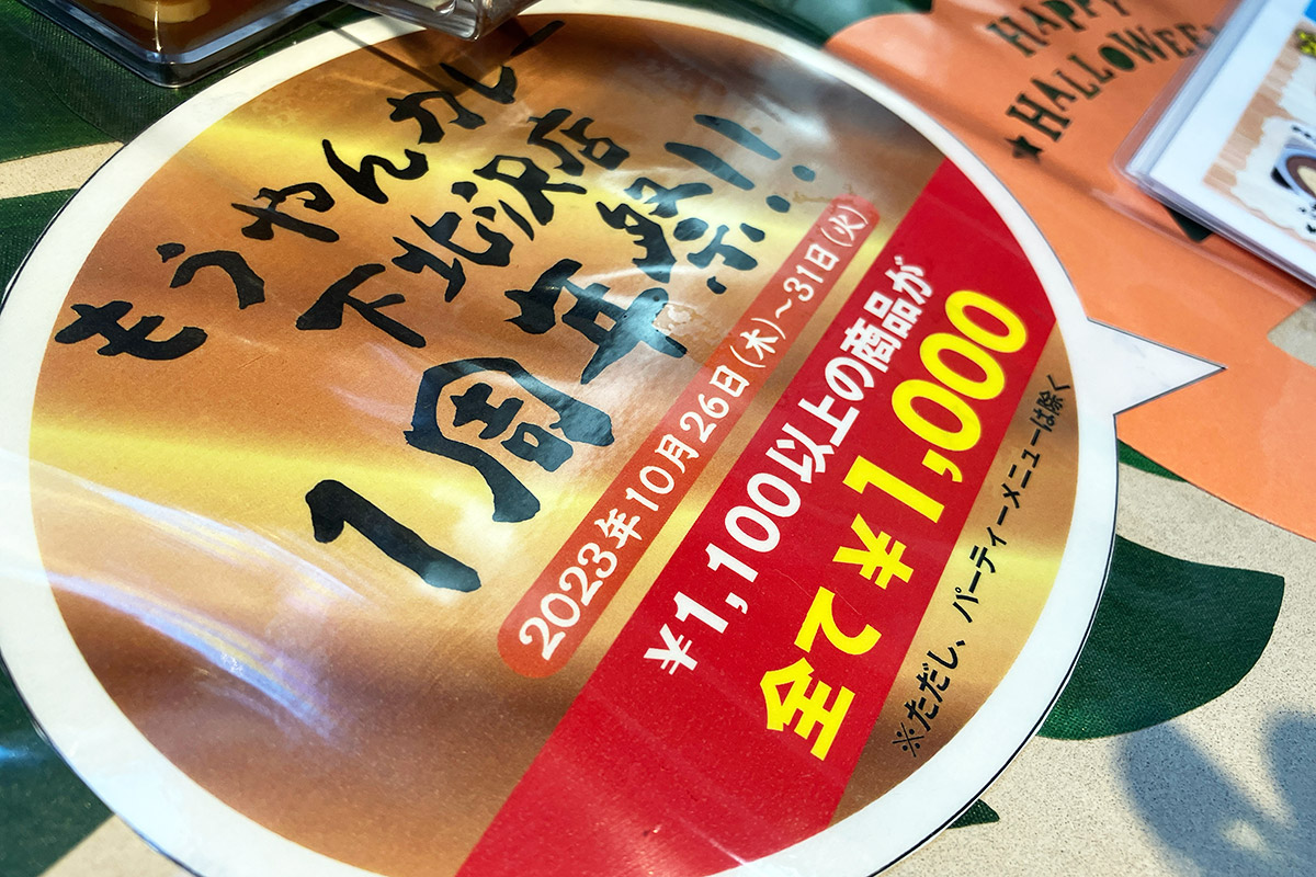 すごいぜ「もうやんカレー 下北沢店 1周年祭!!」