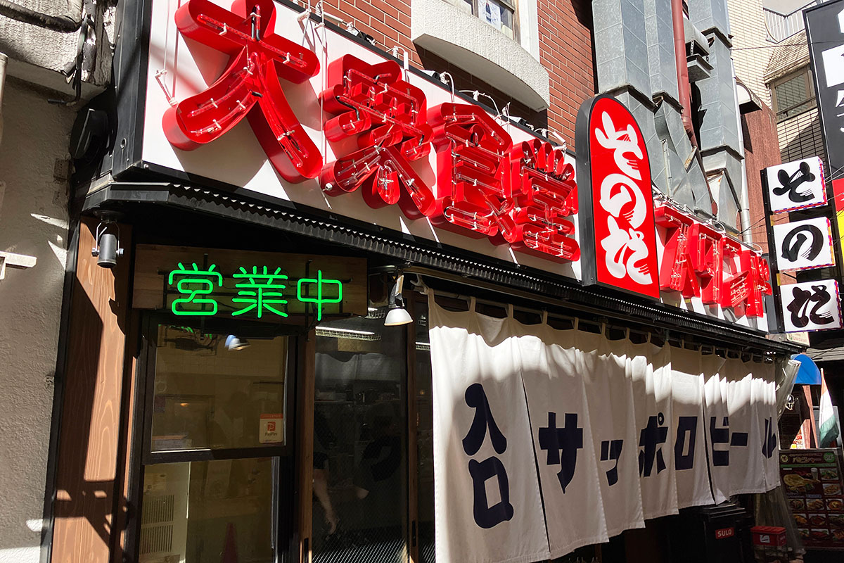在りし日の『大衆食堂スタンド そのだ 下北沢店』