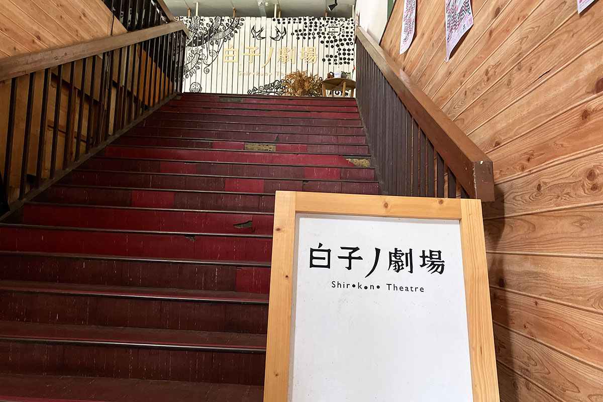 ［藤枝プチ情報 その7］
演劇の街でもある下北沢ですが、藤枝にも劇場があります『白子ノ劇場』という蓮華寺池公園の近くの商店街・白子名店街にある劇場で、劇団「ユニークポイント」の拠点でもあります。
50席程度の小さな劇場ですが、広々としたロービーがあり、上演後はその空間で今観たばかりのお芝居について語り合ったりできるという、とても素晴らしい劇場です。
建物の取り壊しのため、残念ながら2024年4月で閉館してしまうとのこと。ですが、まだまだ公演もあるのでぜひ公式Xをチェックしてください。この場所はなくなってしまいますが『白子ノ劇場』自体は移転するとのことです。