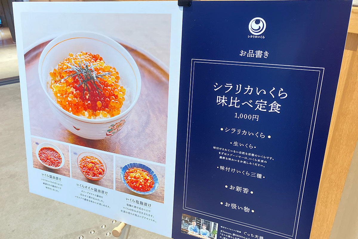 メニューは「シラリカいくら味比べ定食」1000円(税込)のみ、現金に加え各種決済が使えます