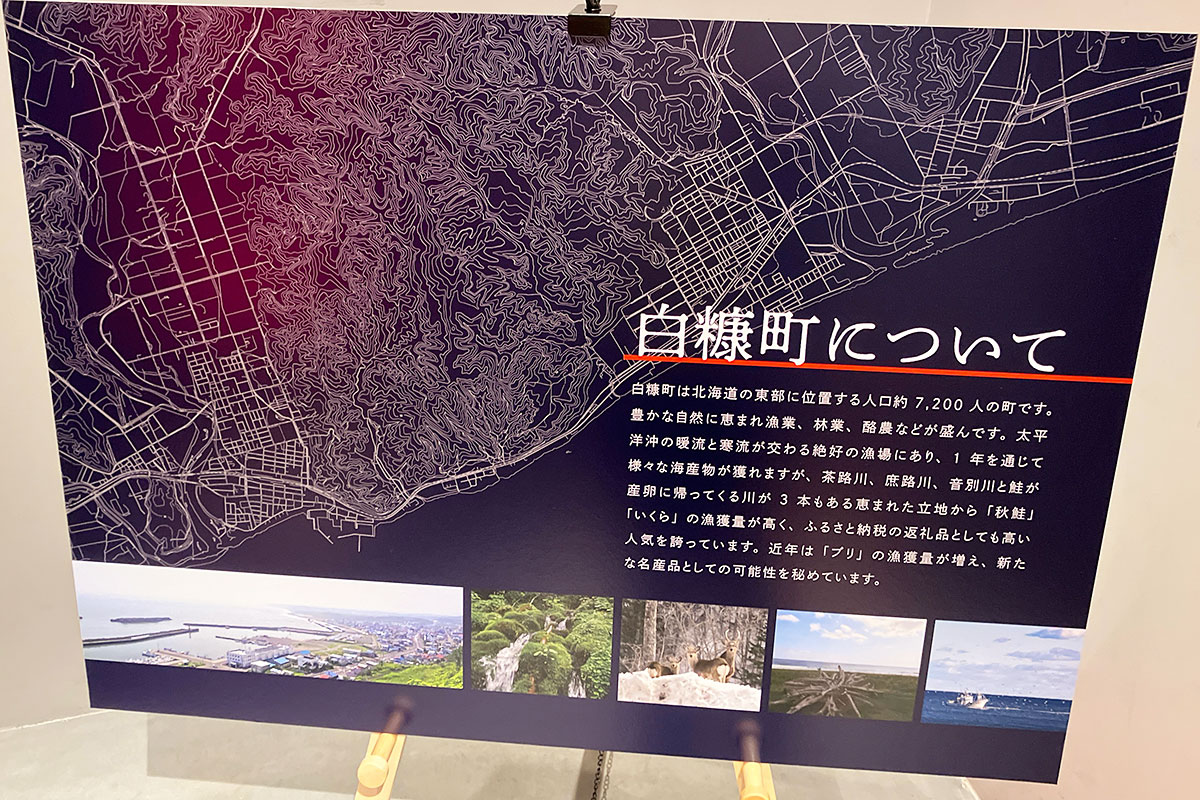 白糠町(しらぬかちょう)、今回のイベントで初めて知りました