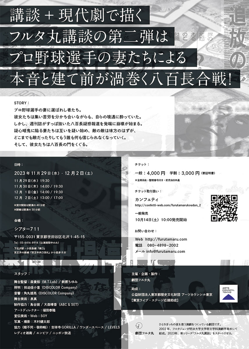 フルタ丸講談 vol.2『八百長入門』フライヤー裏面