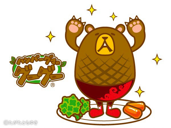 ハンバーグマのグーグー