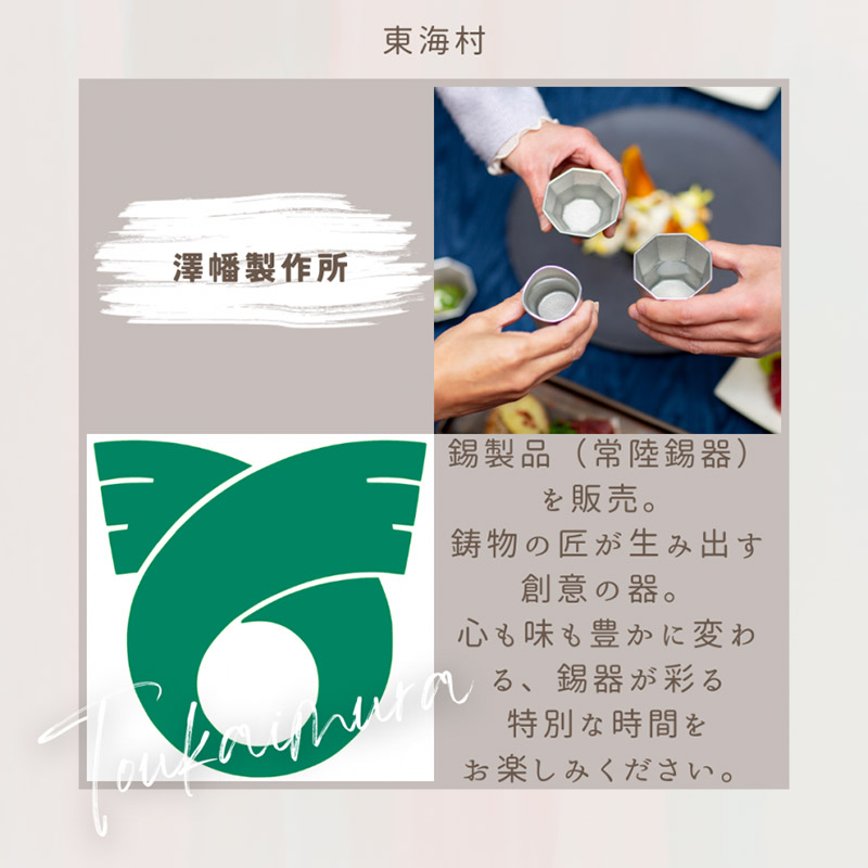 東海村「澤幡製作所」
