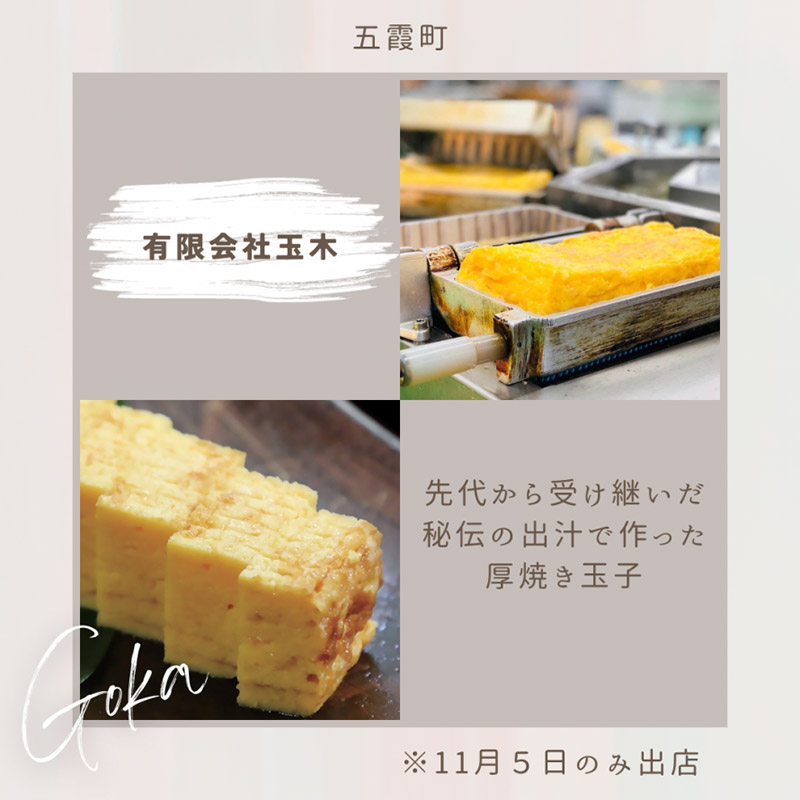 五霞町「有限会社玉木」