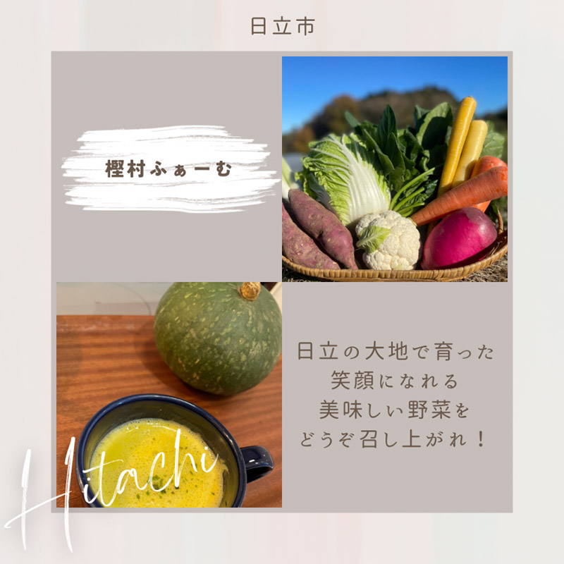 日立市「樫村ふぁーむ」