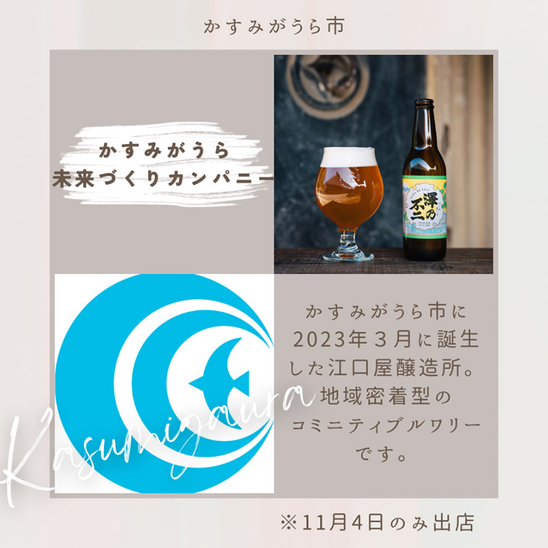 かすみがうら市「かすみがうら未来づくりカンパニー」
