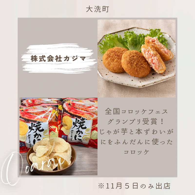 大洗町「株式会社カジマ」