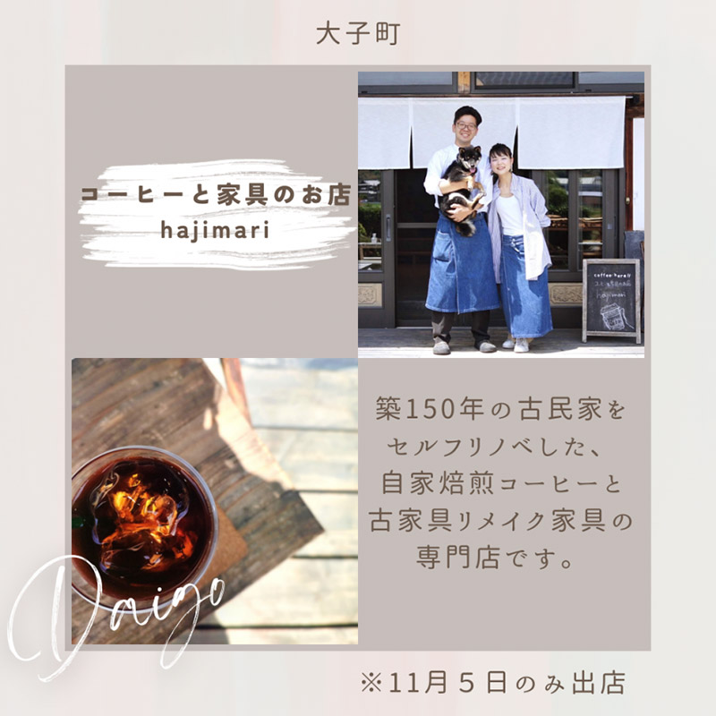 大子町「コーヒーと家具のお店 hajimari」