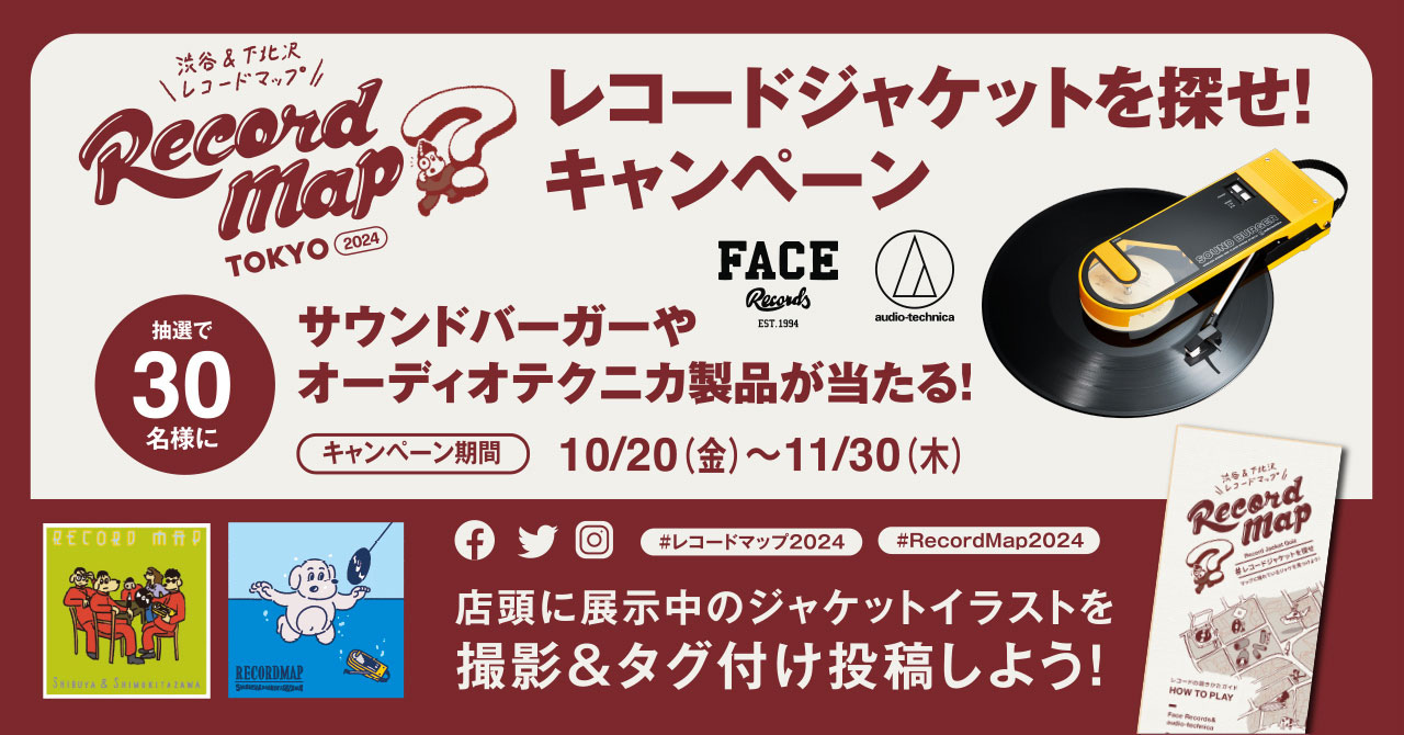 Audio-Technica × Face Recordsによる、渋谷＆下北沢『レコードマップ2024』10月20日リリース