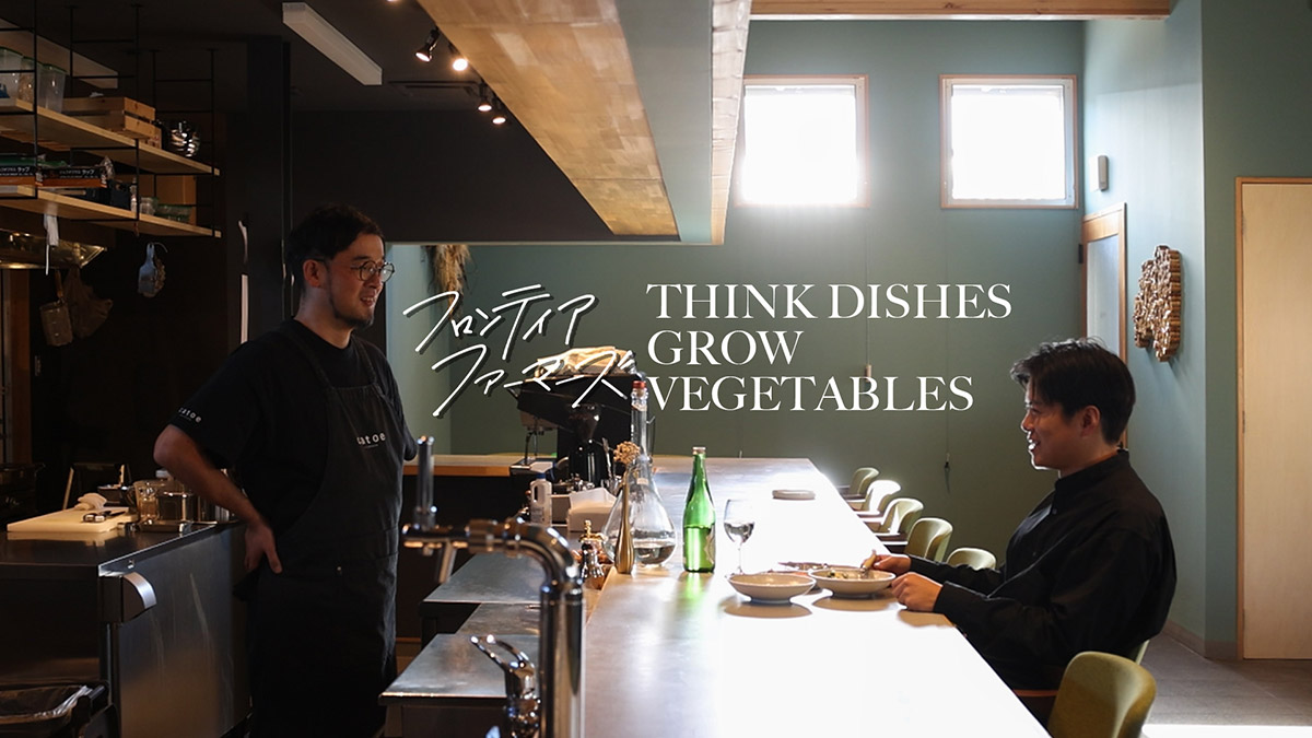 THINK DISHES GROW VEGETABLESー１粒の種から⾷卓までー