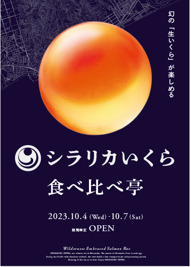 シラリカいくら食べ比べ亭
