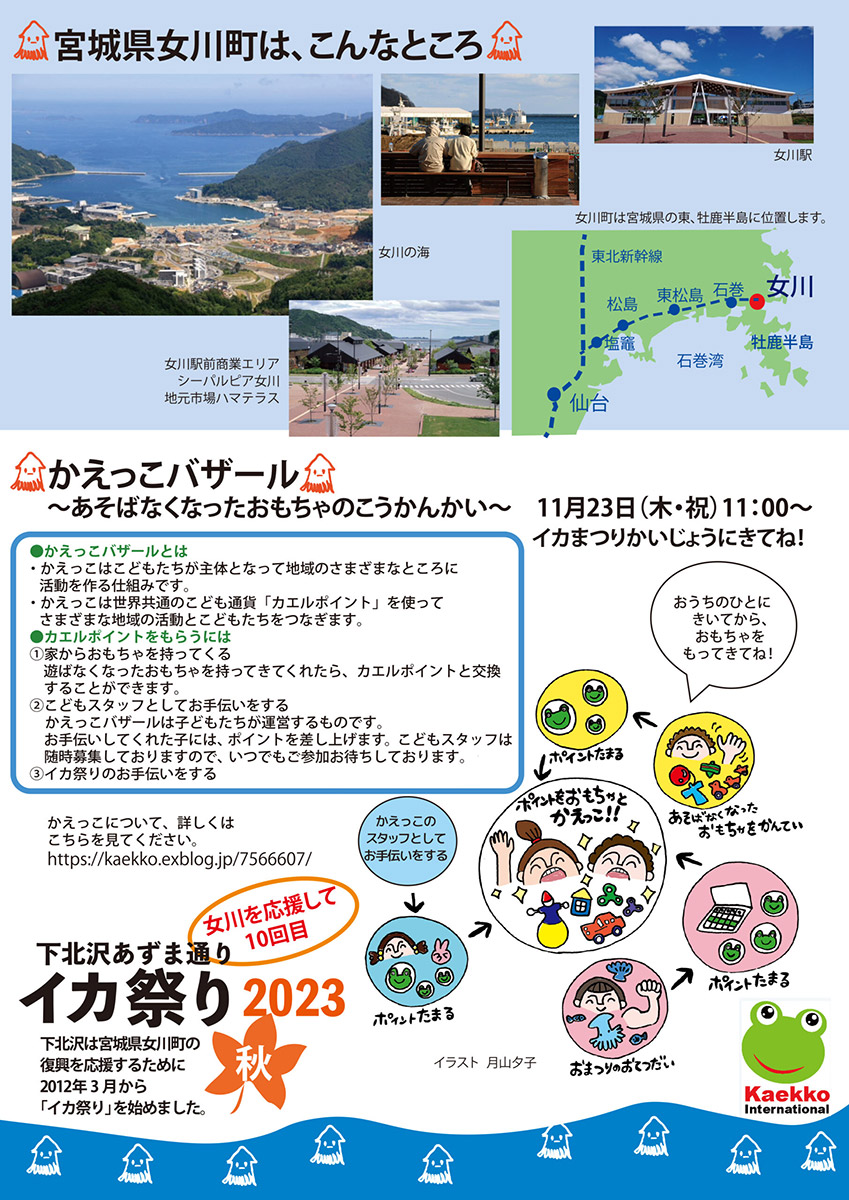 下北沢あずま通り イカ祭り 2023秋