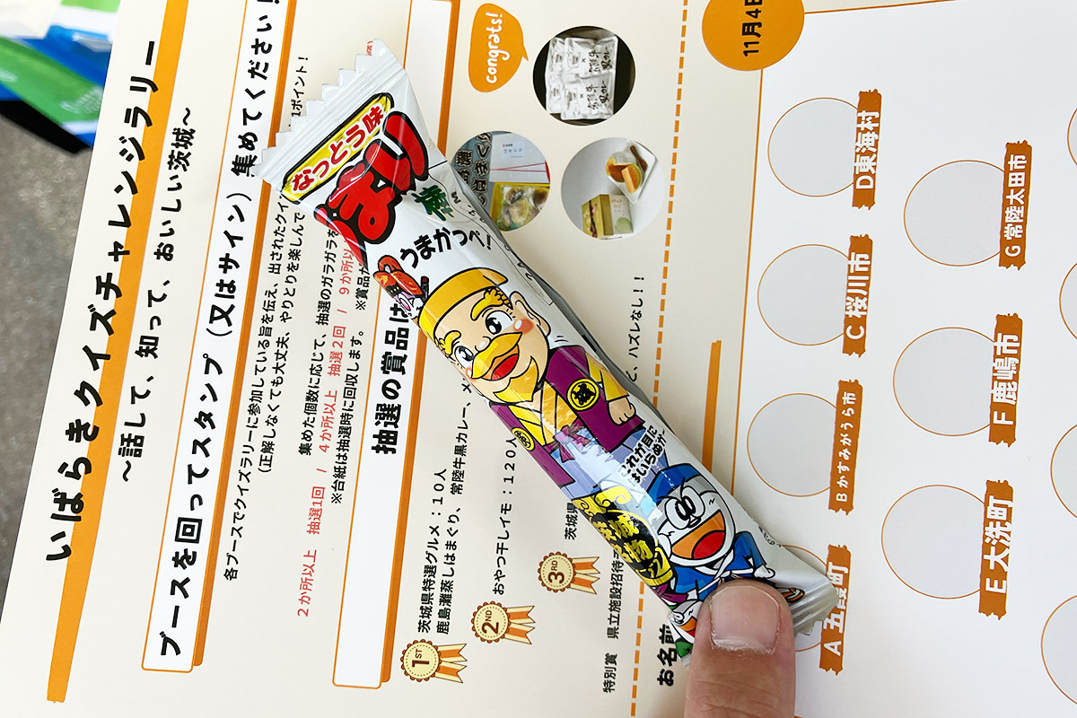 参加賞でうまい棒をもらいましたー、茨城県なのでもちろん納豆味!