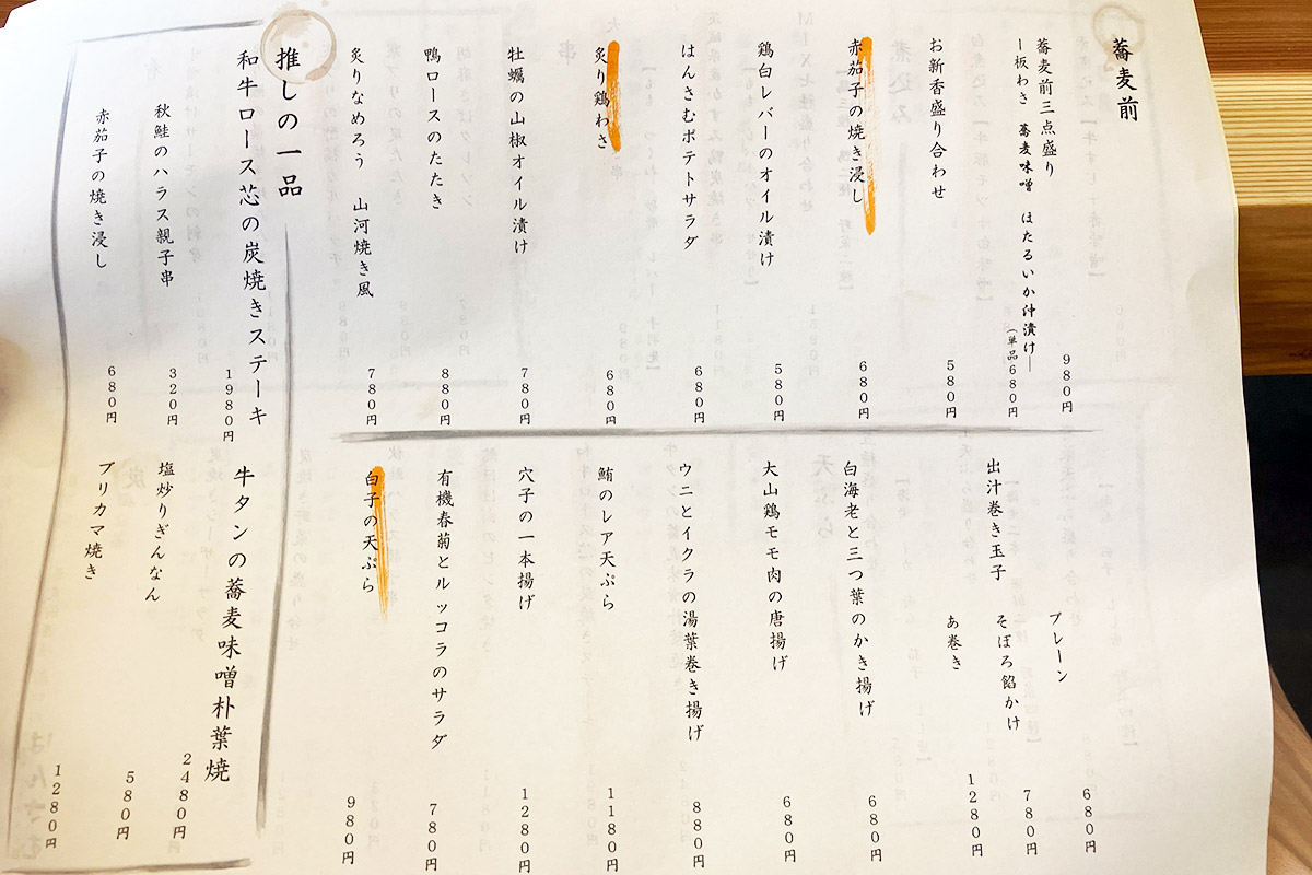 蕎麦前のメニュー、蕎麦前って呼ぶのがめちゃめちゃいい