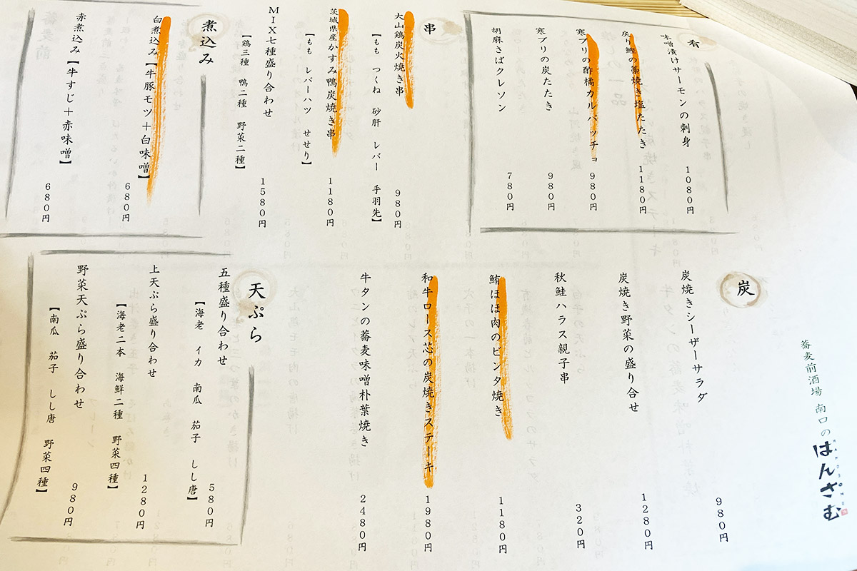 肴(つまみ)に串(焼き鳥)、煮込み、炭焼きそして天ぷら、ああ、日本酒が飲みたくなる