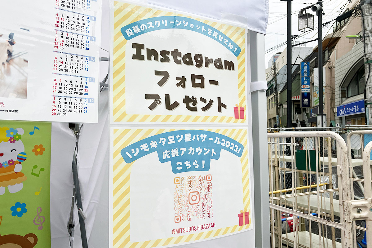 さらに『シモキタ三ツ星バザール2023』応援アカウントのインスタフォローでタンブラーももらえますよー！