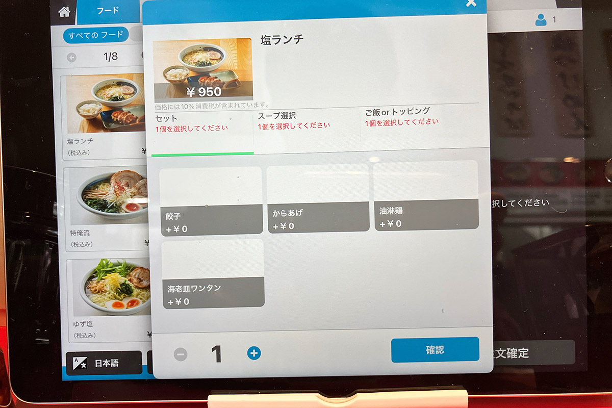 メニューが多すぎてどうにかなりそうなので、最も基本であろう左上のメニュー「塩ランチ」950円をオーダー。まずはセットを「餃子」「唐揚げ」「油淋鶏」「海老皿ワンタン」から選択