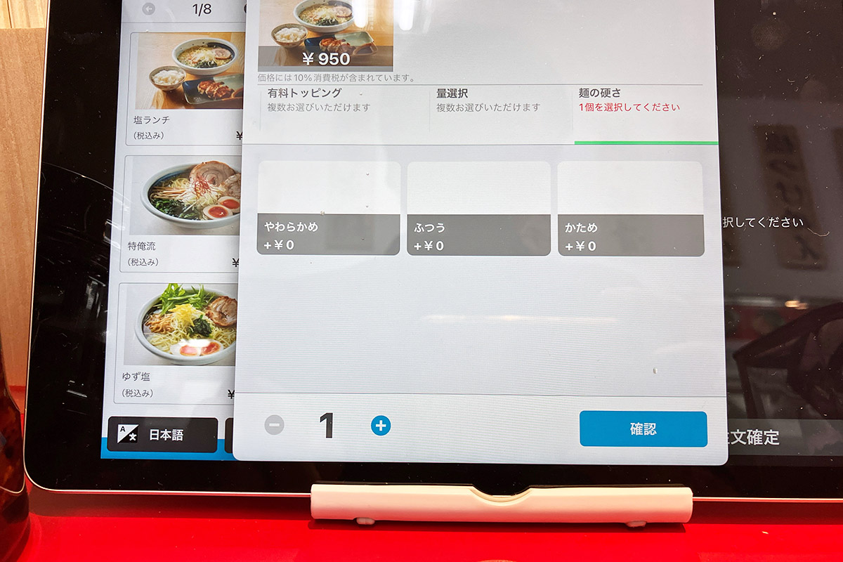 最後に麺の固さを選び