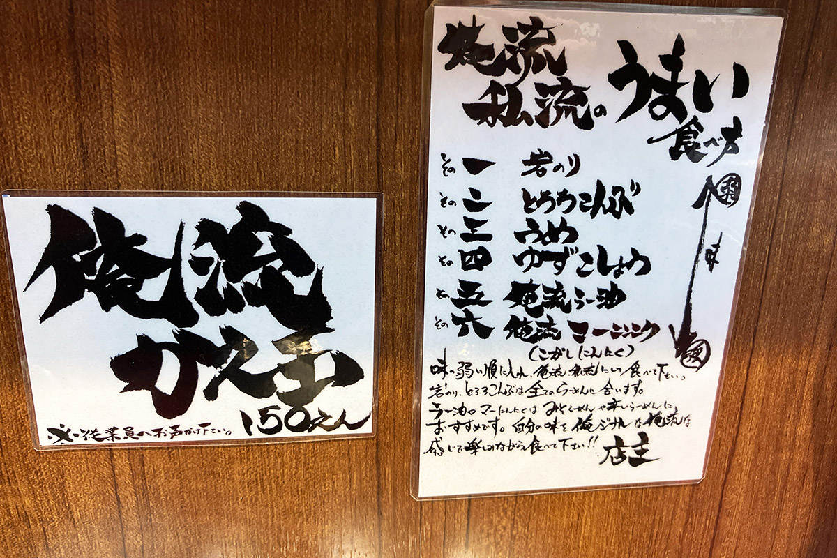 自分好みのラーメンにできるのが『俺流塩らーめん』最大の特徴