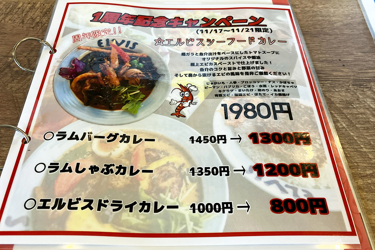 1周年記念キャンペーン最終日だったので800円と超お得!