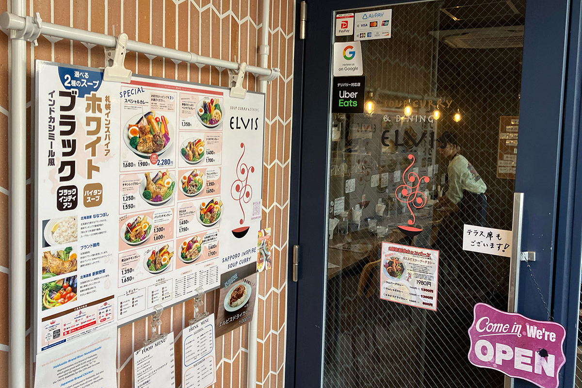 『スープカレー&ダイニング エルビス』