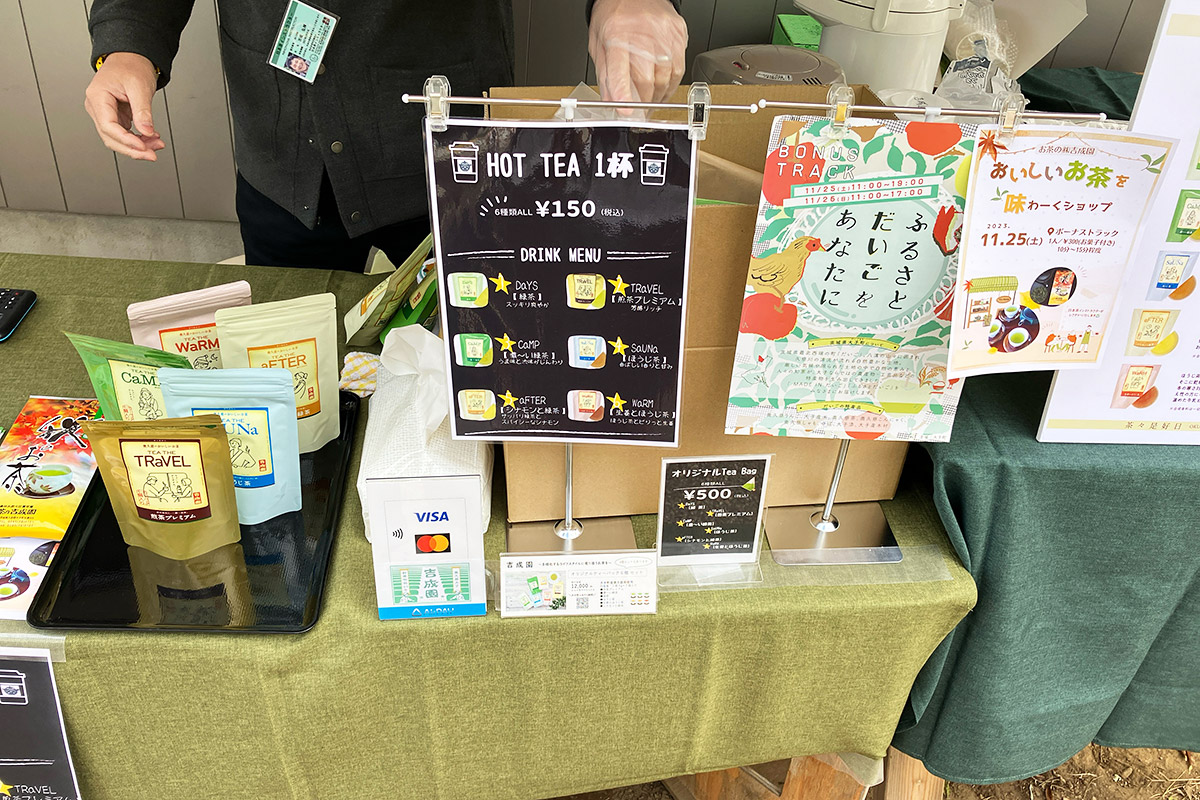 こちらは奥久慈茶 吉成園のブース、ティーバッグの販売ですが、その場でお湯を注いで味わうこともできます