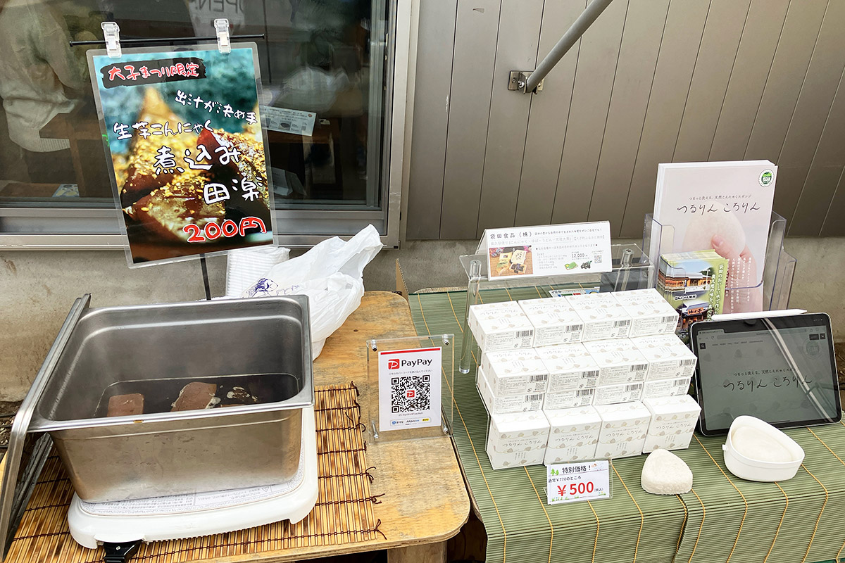 「奥久慈こんにゃく 袋田食品」のブースはこんにゃく