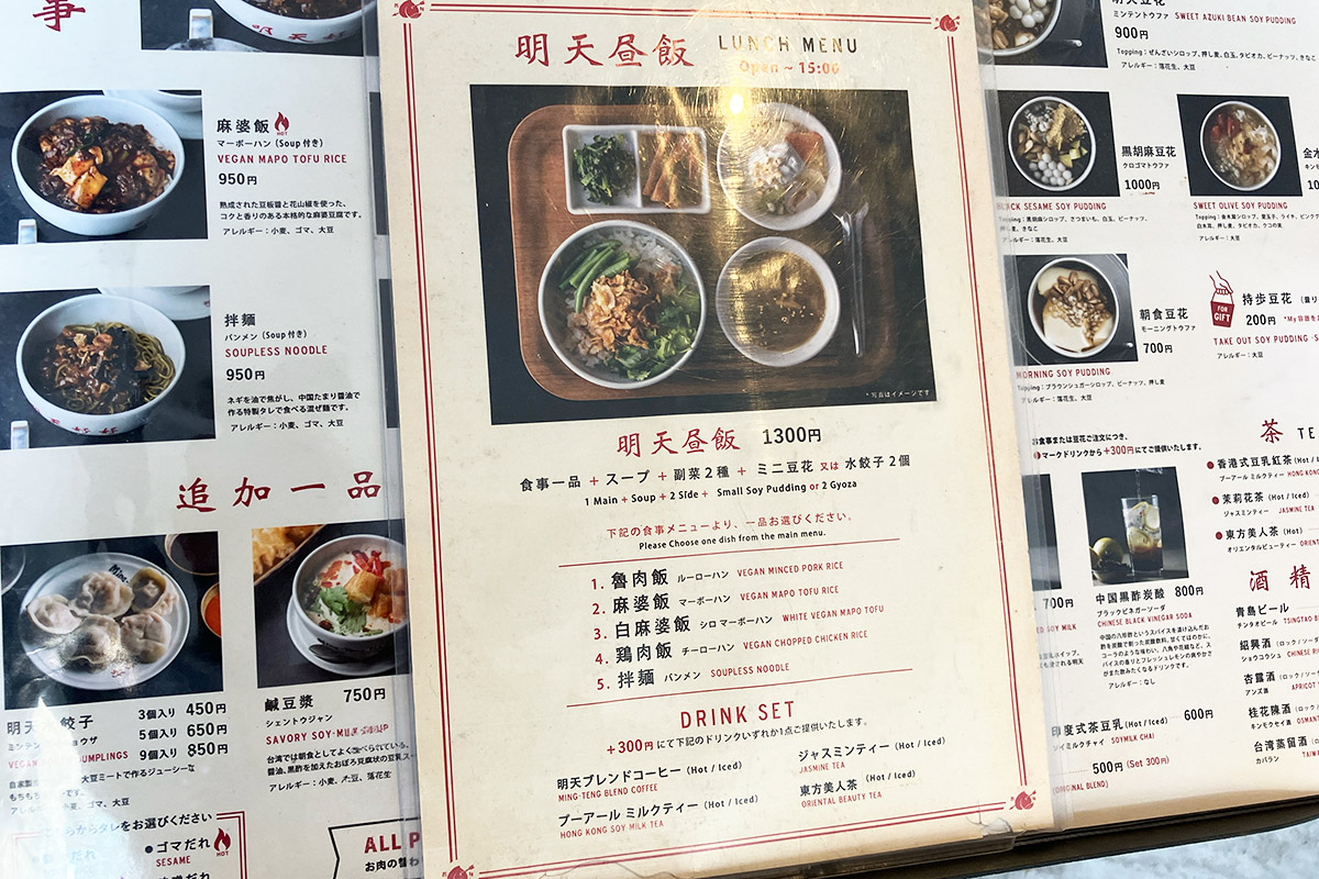 明天好好のランチメニュー「明天昼飯」1300円（税込）