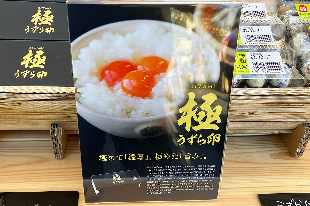 幻の高級うずらの卵「極」、なんと1パック10個入りで1000円! ちなみに隣で売ってる普通のパックは10個入りで100円です。思わず買ってしまいましたよ、両方とも