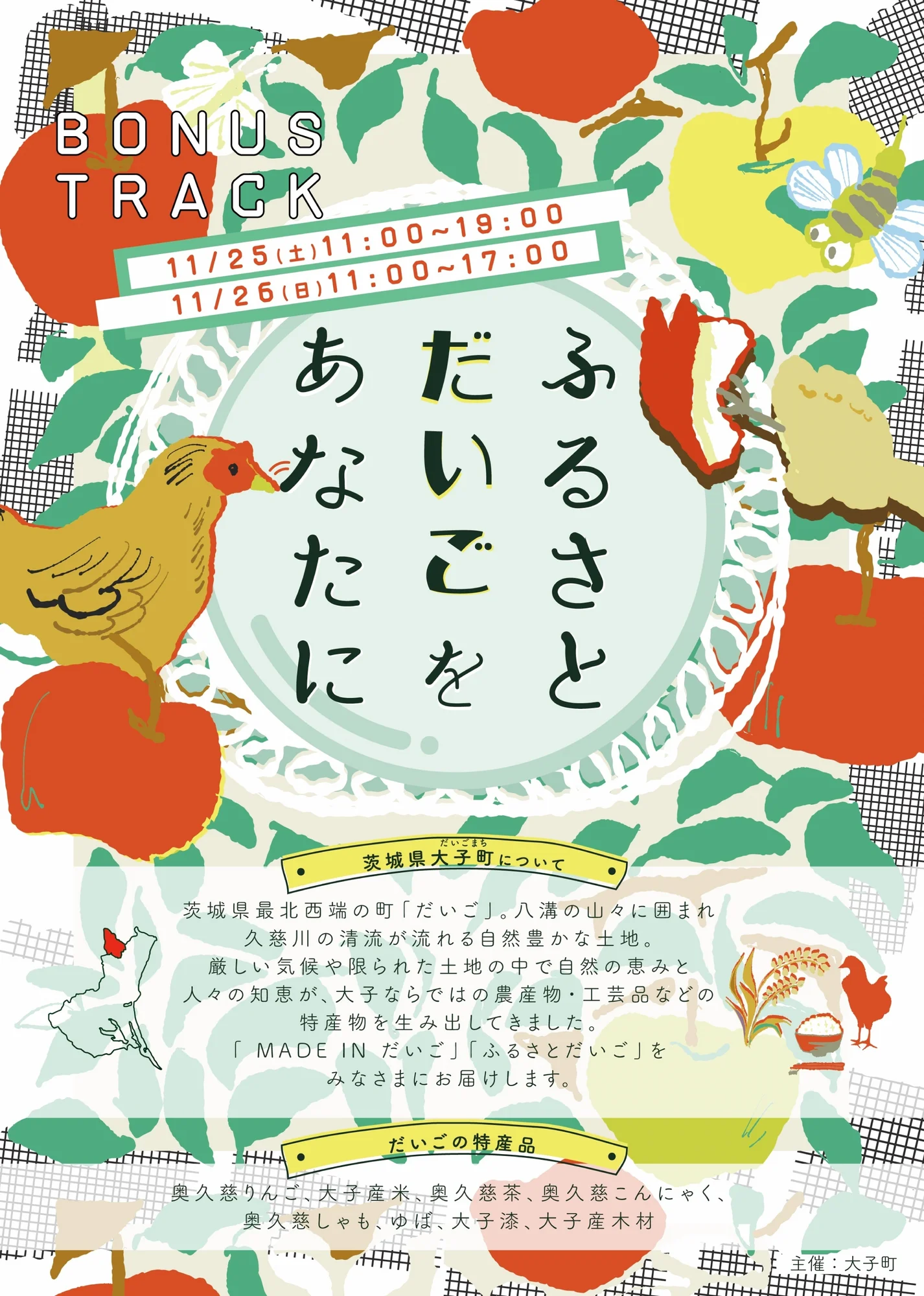 「ふるさとだいごをあなたに」