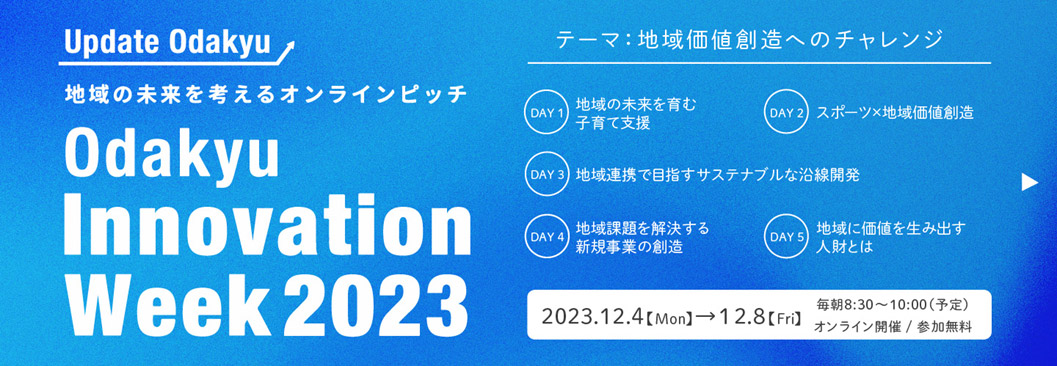 「Odakyu Innovation Week 2023」