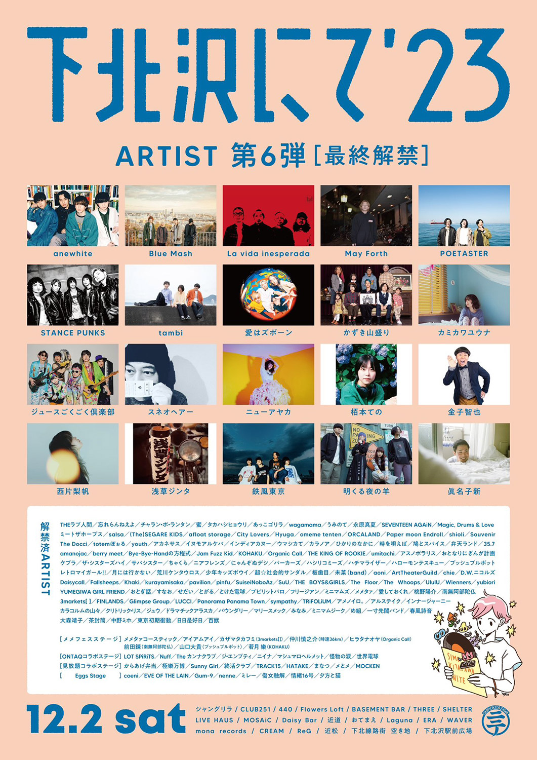 「下北沢にて'23」最終解禁アーティスト