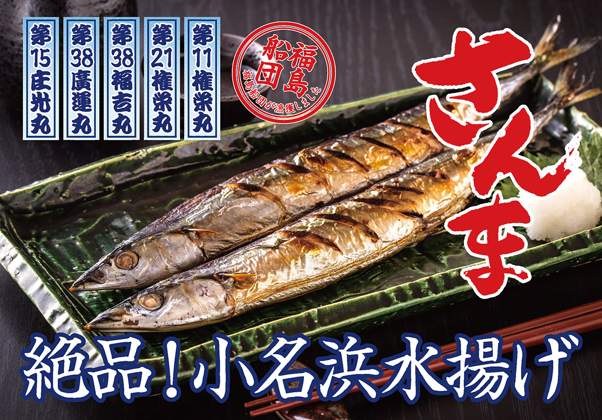 下北沢で福島小名浜さんまの振舞いを開催!500匹の絶品のさんまを焼いてその場で無料提供!