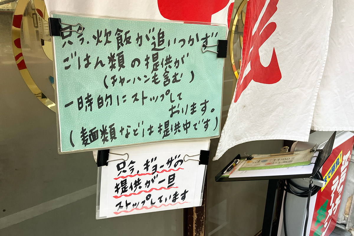 ご飯&餃子は一時的にストーップ